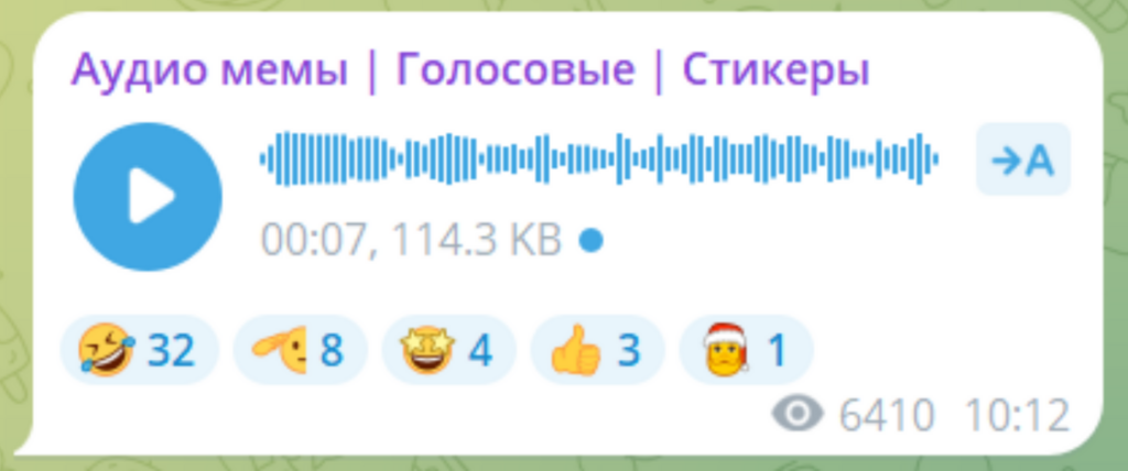 Голосовые сообщения